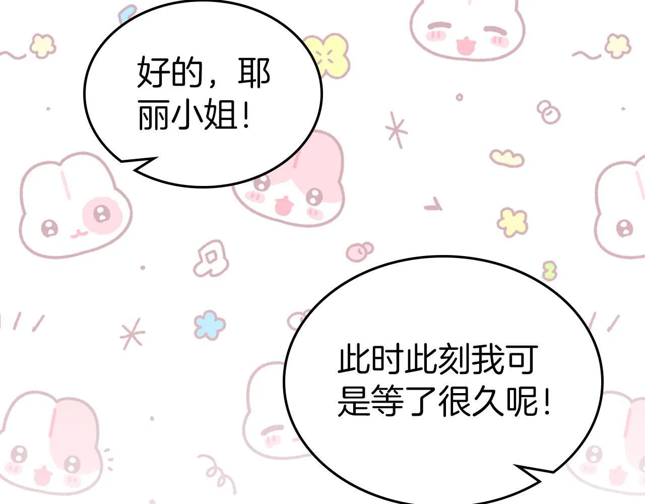 第26话 参加沙龙 第73页