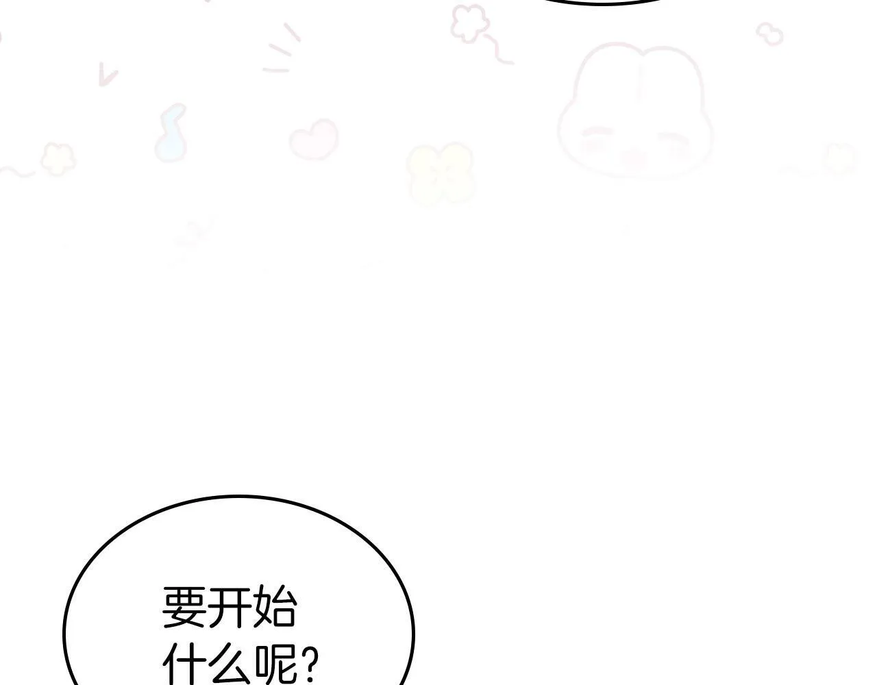 第26话 参加沙龙 第74页