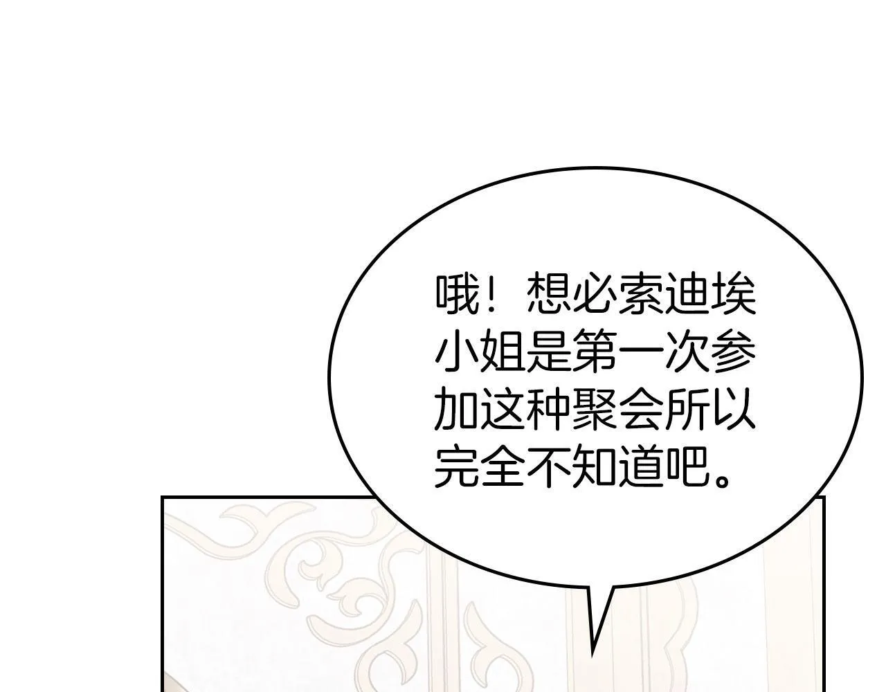 第26话 参加沙龙 第77页