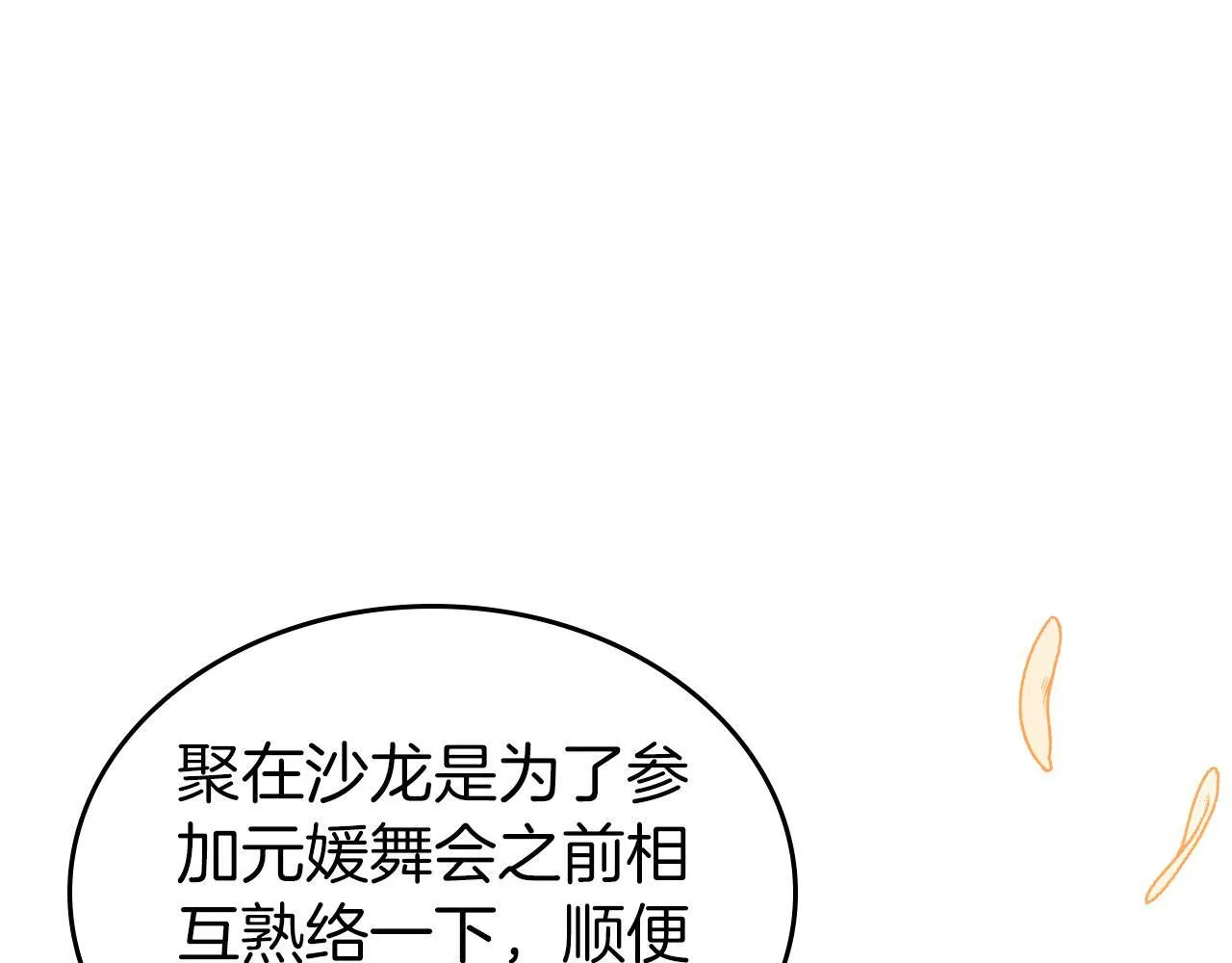 第26话 参加沙龙 第80页
