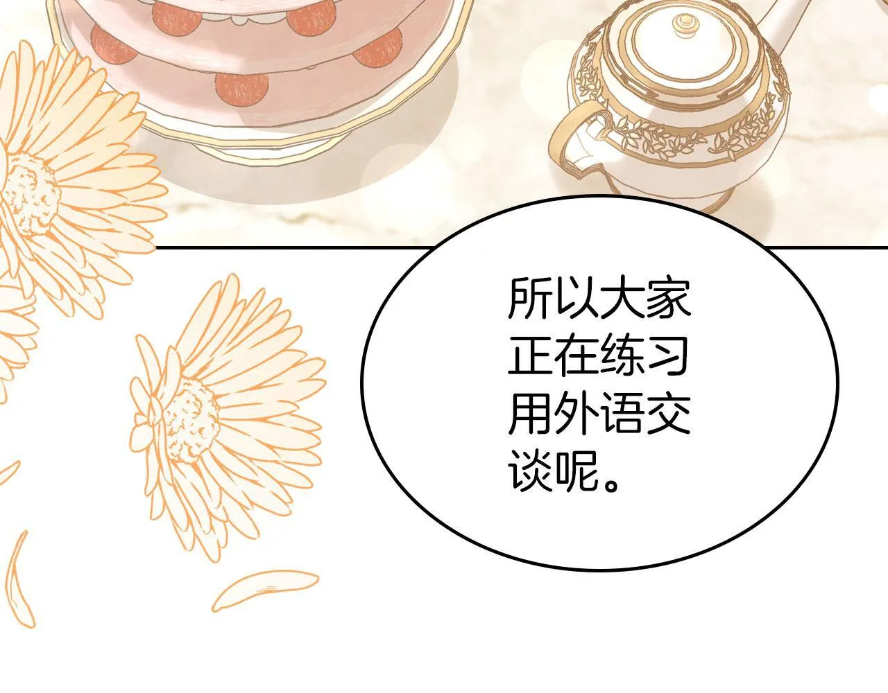 第26话 参加沙龙 第82页