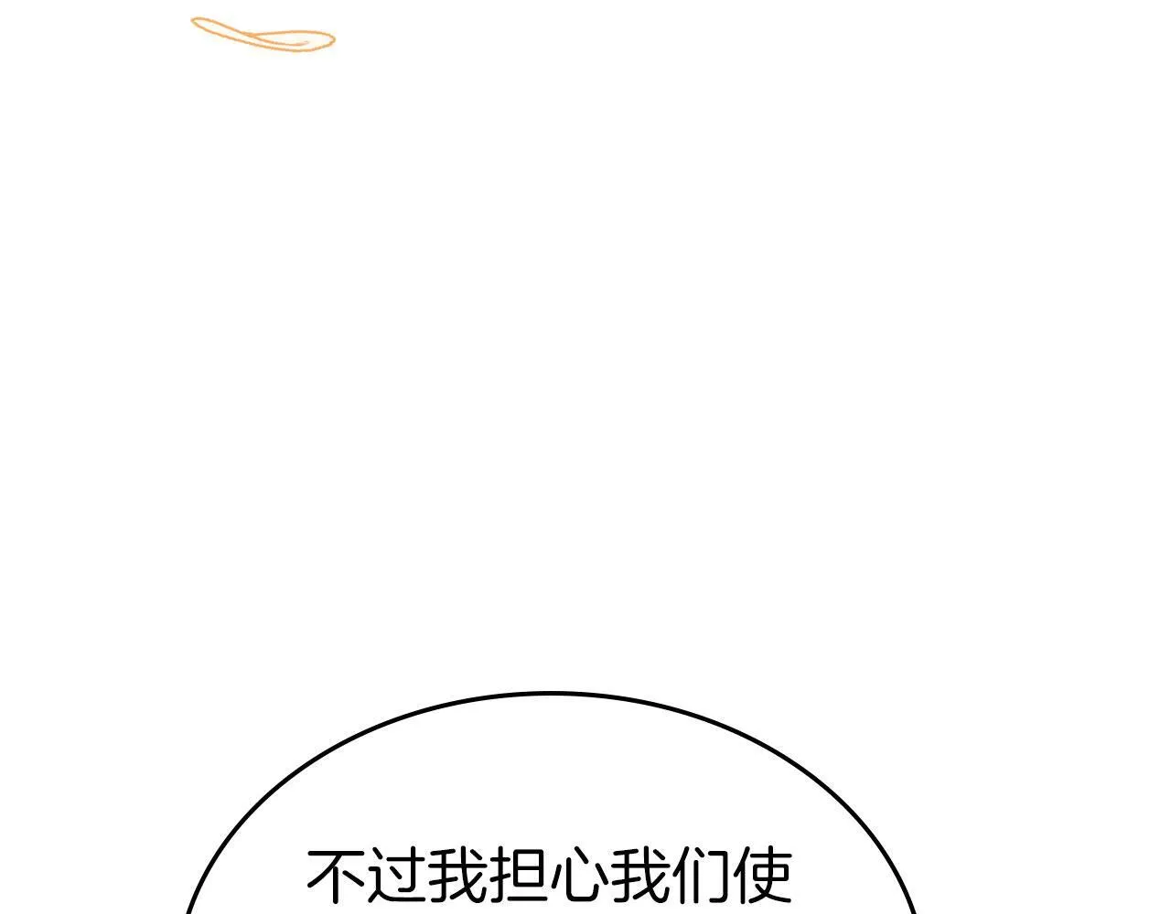 第26话 参加沙龙 第83页