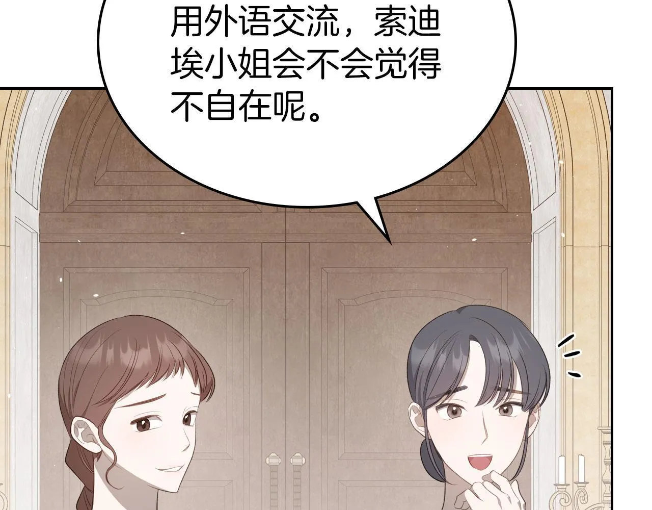 第26话 参加沙龙 第84页