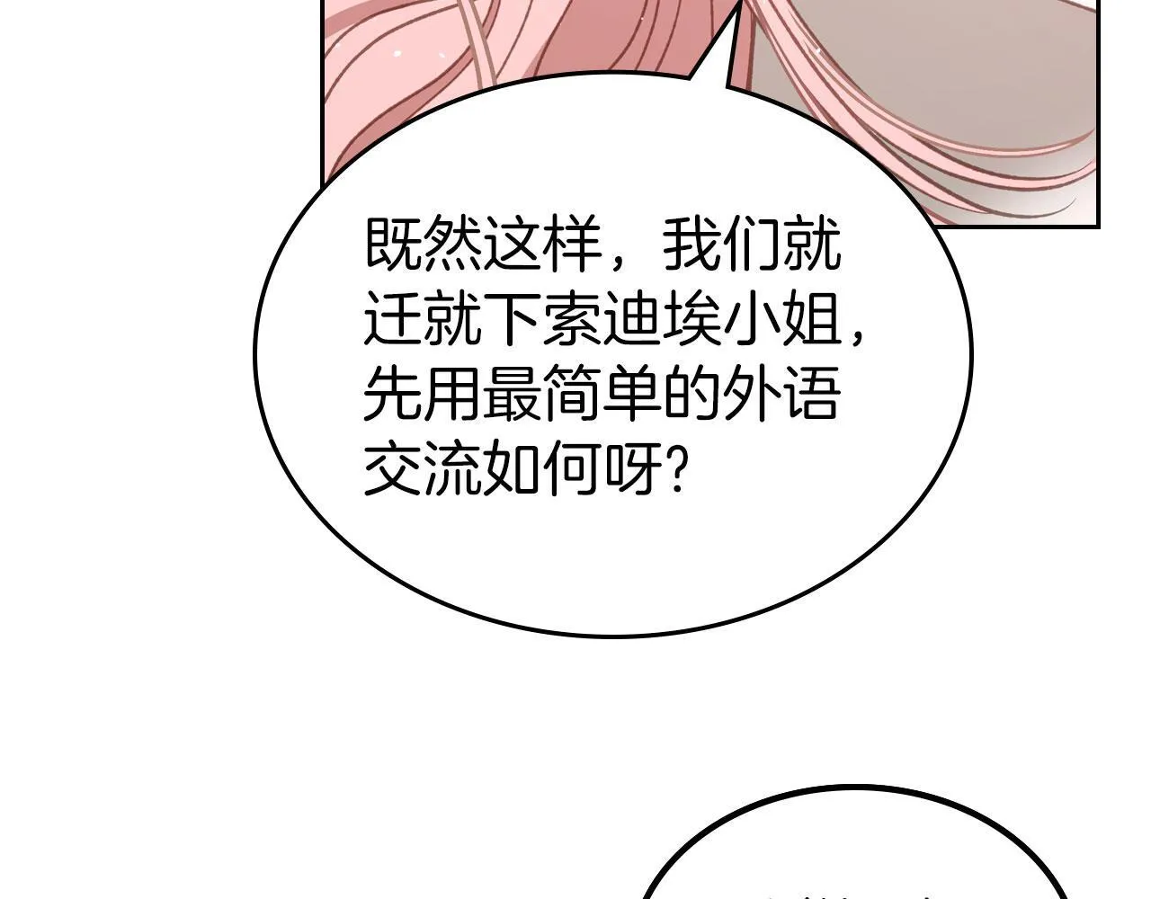 第26话 参加沙龙 第88页