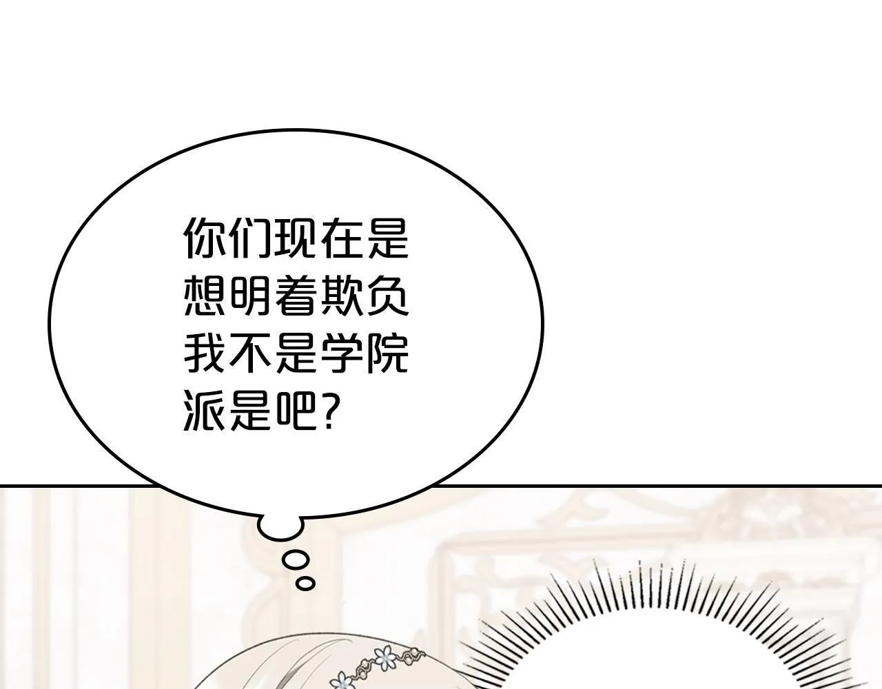 第26话 参加沙龙 第90页