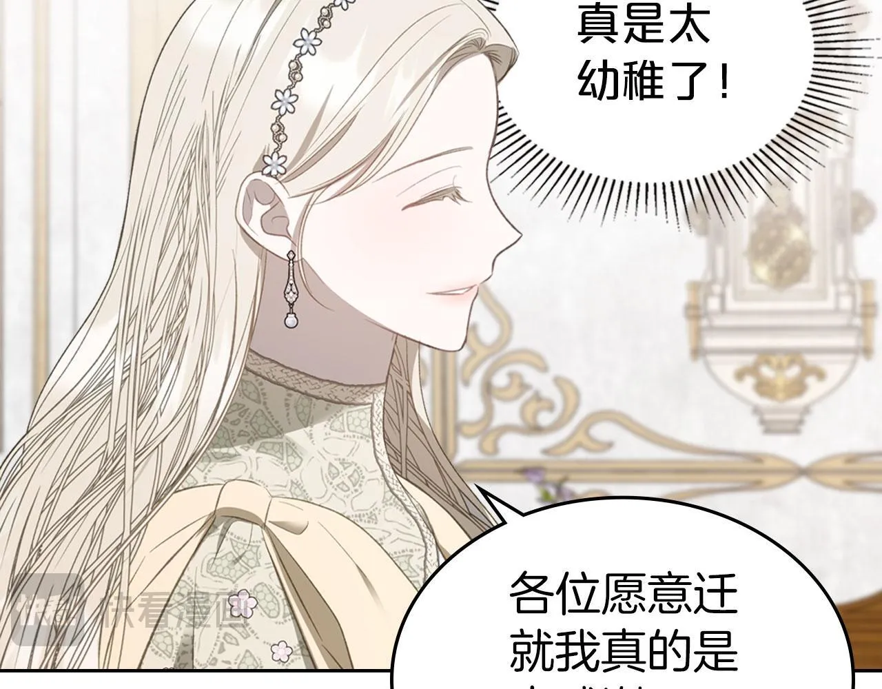 第26话 参加沙龙 第91页