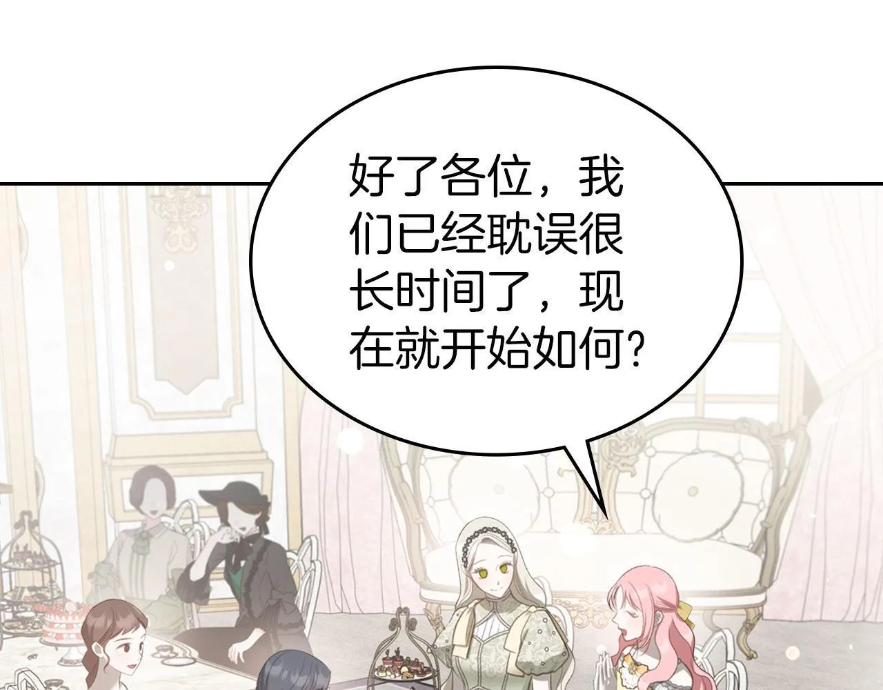 第26话 参加沙龙 第93页