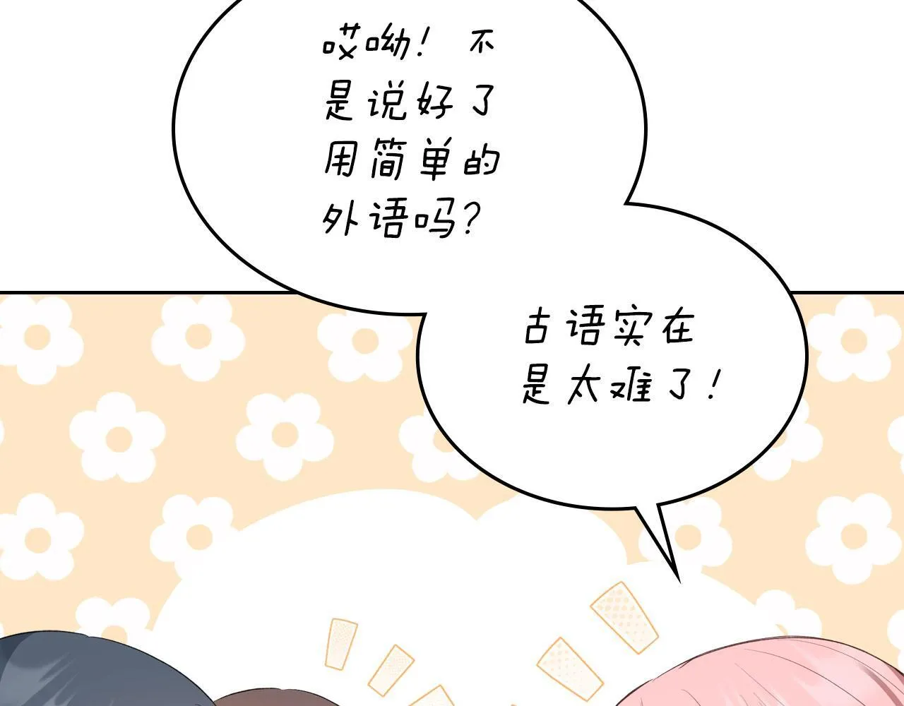 第26话 参加沙龙 第96页