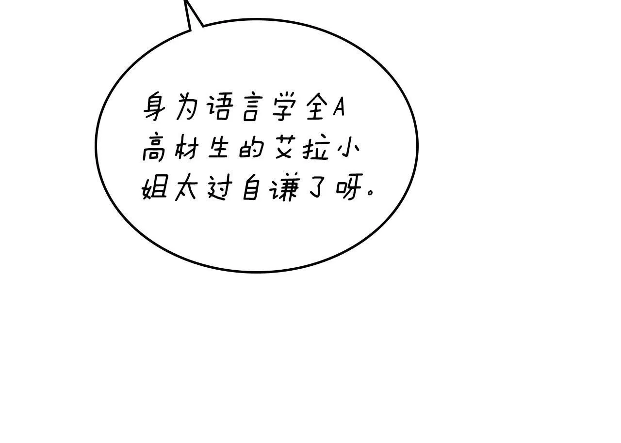 第26话 参加沙龙 第98页