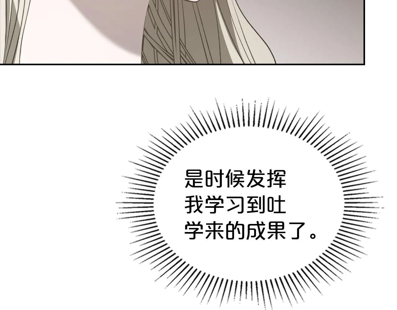 第26话 参加沙龙 第100页