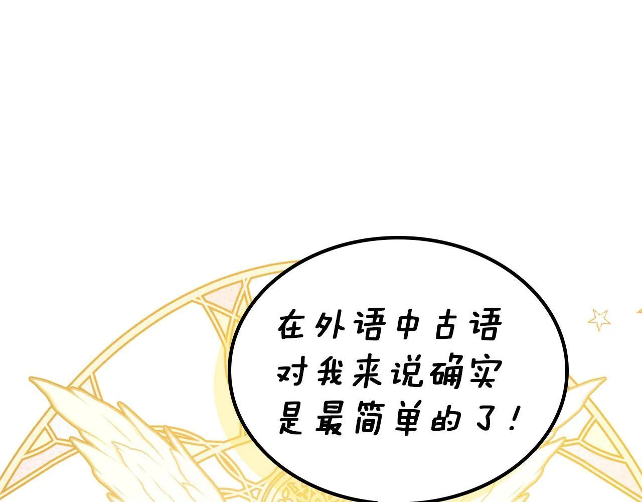 第26话 参加沙龙 第104页