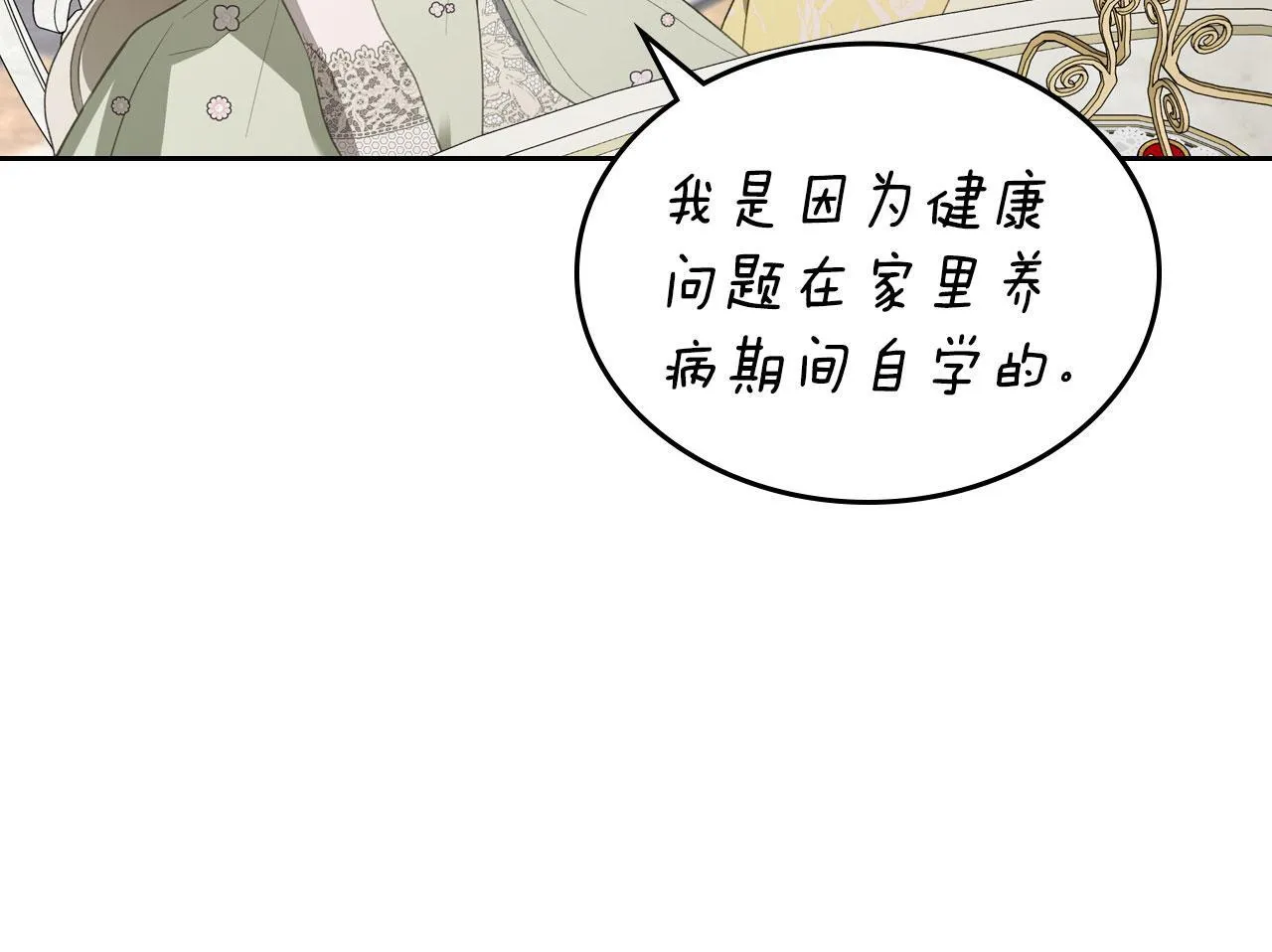 第26话 参加沙龙 第109页