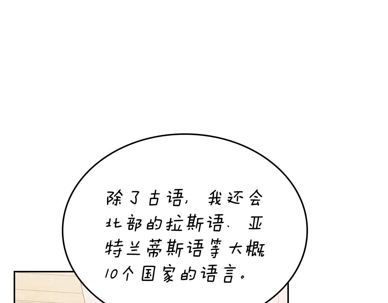 第26话 参加沙龙 第110页