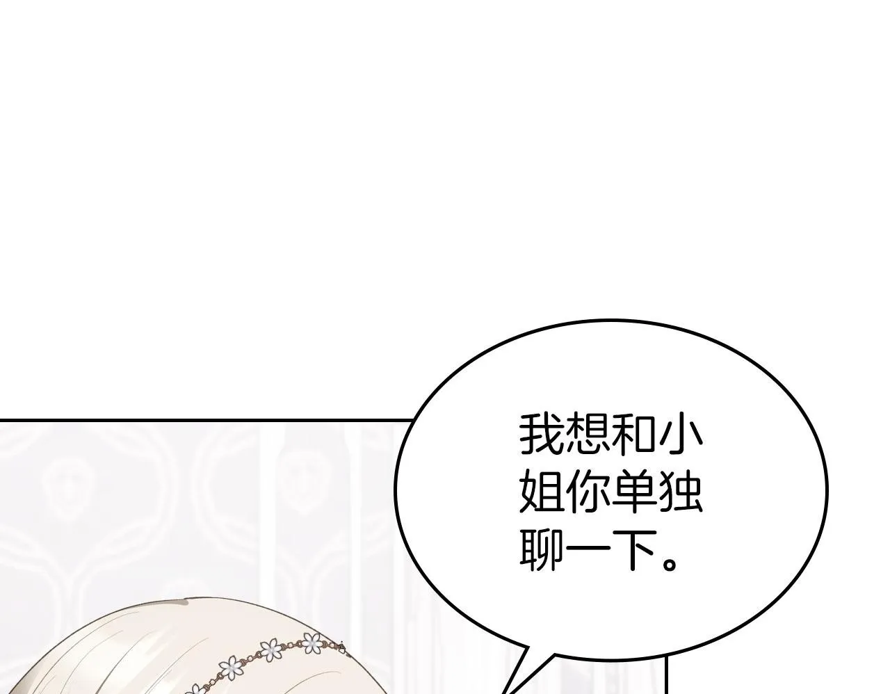 第26话 参加沙龙 第137页