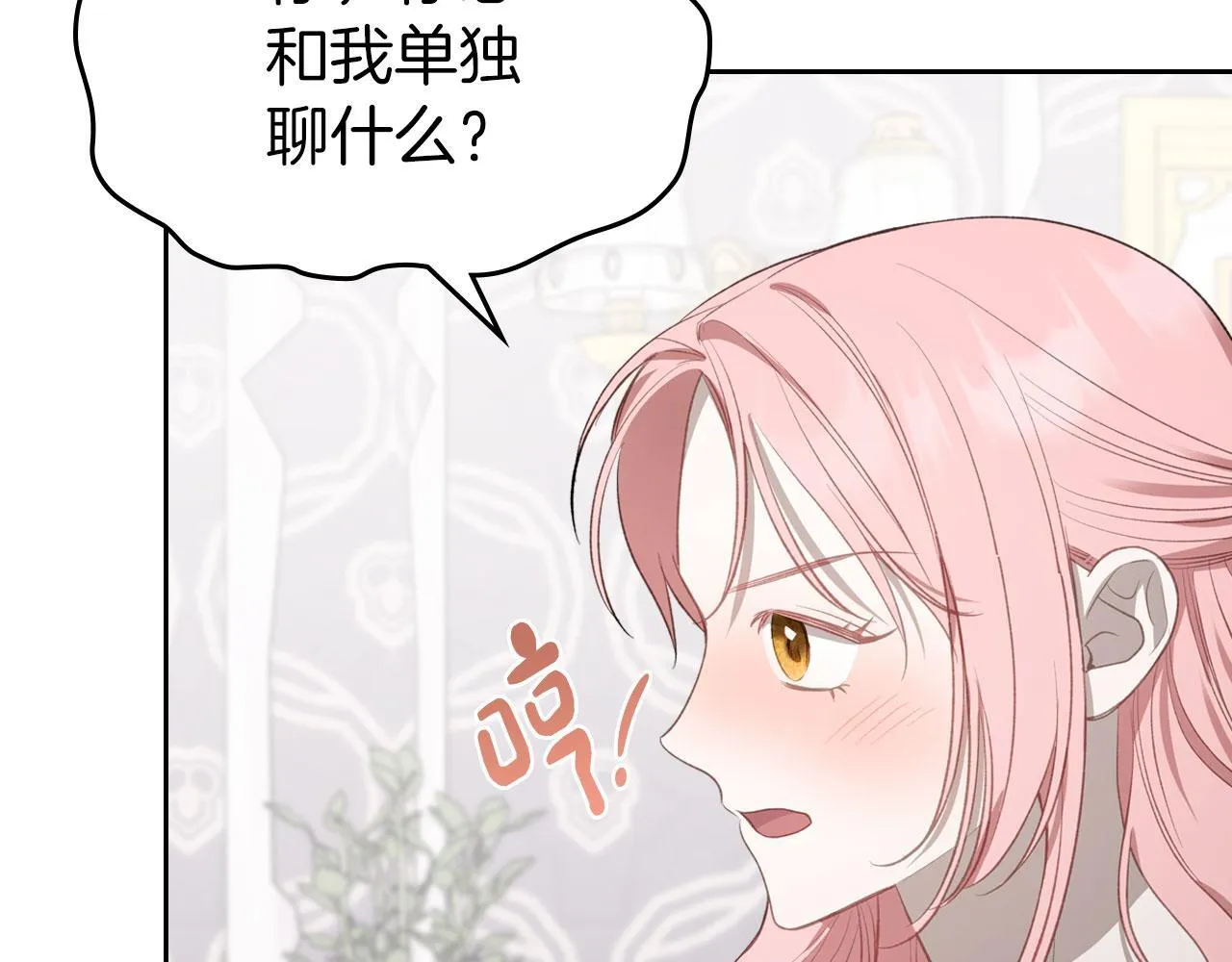第26话 参加沙龙 第140页