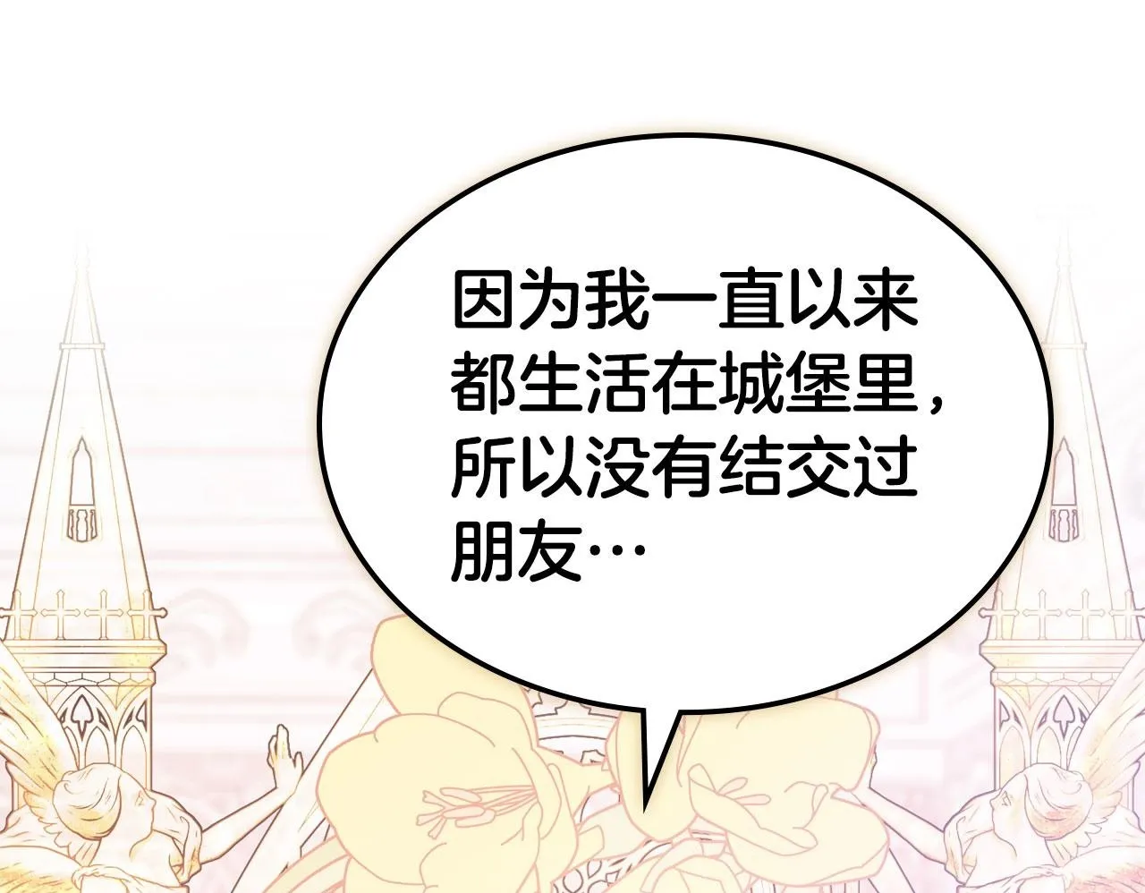 第26话 参加沙龙 第151页