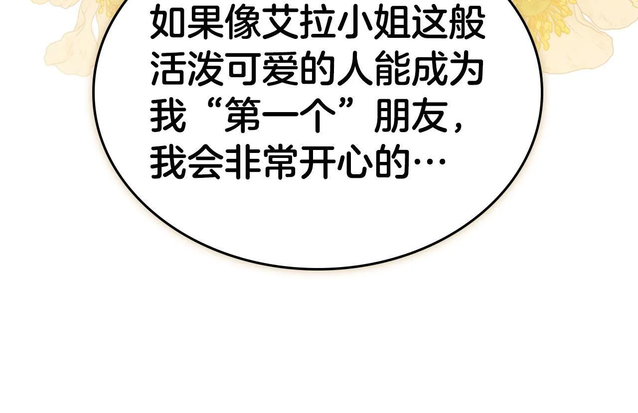 第26话 参加沙龙 第154页