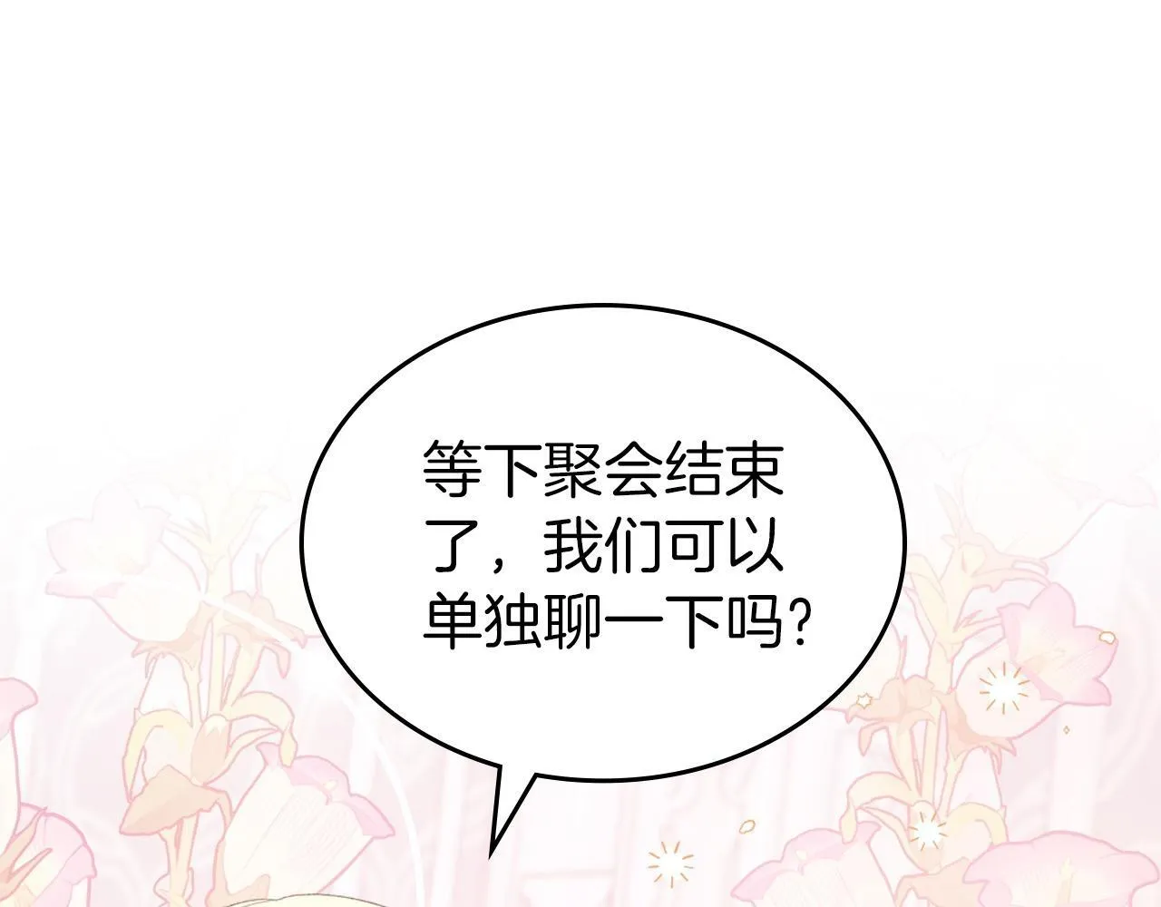 第26话 参加沙龙 第161页