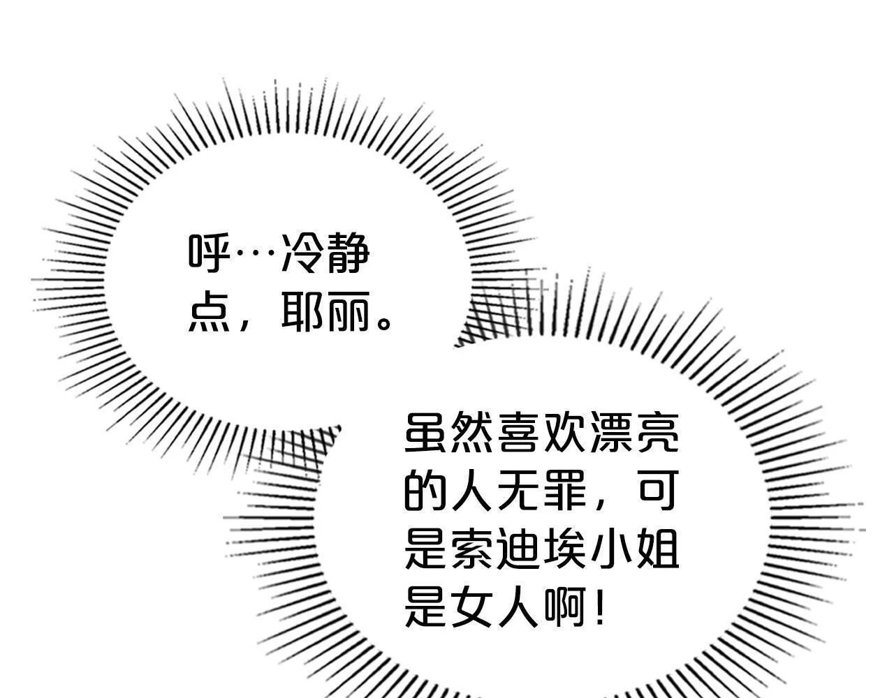 第26话 参加沙龙 第165页