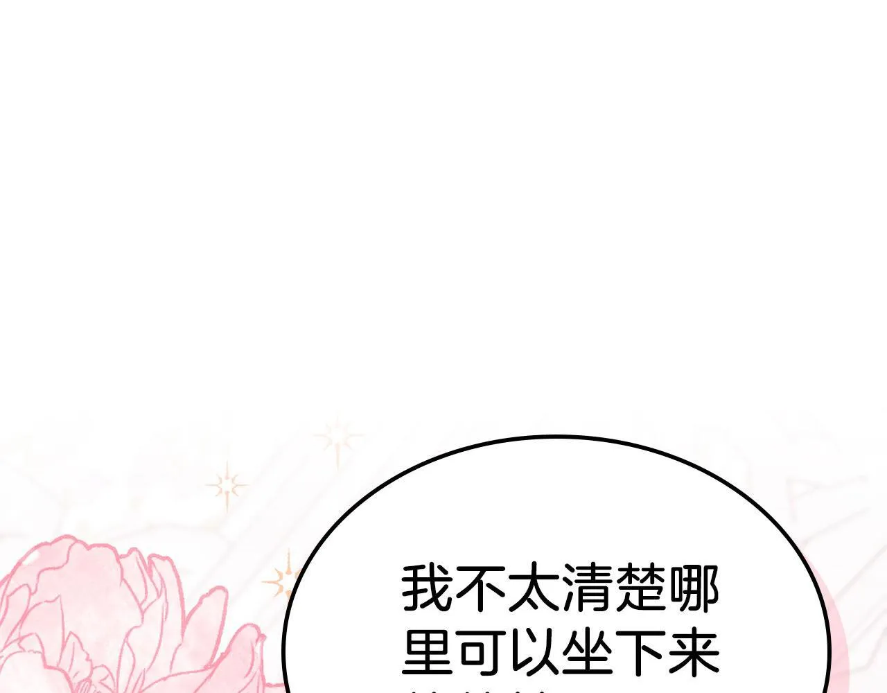 第26话 参加沙龙 第170页