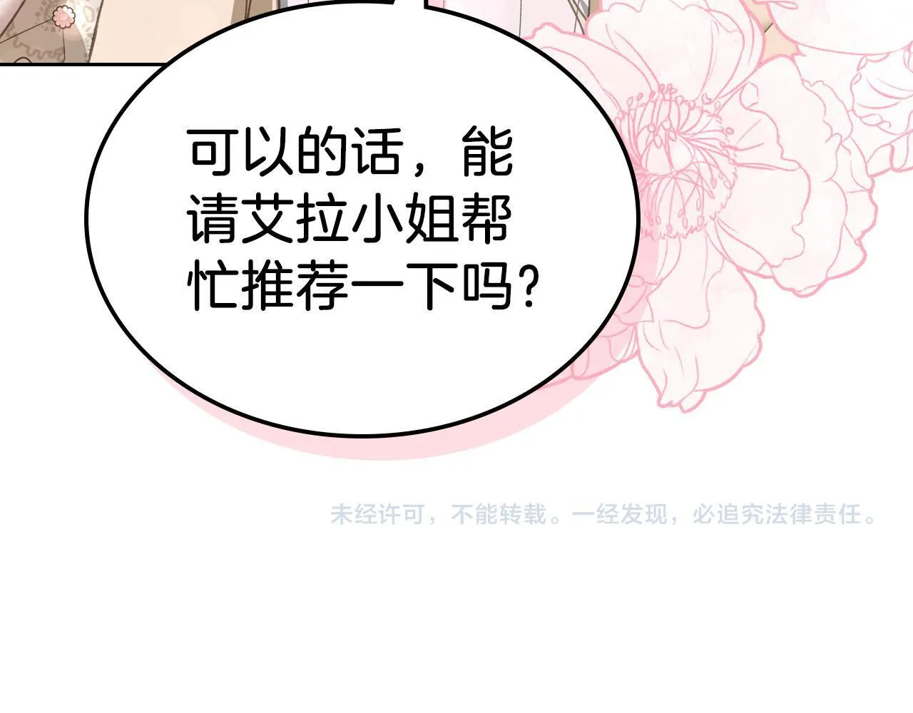 第26话 参加沙龙 第173页