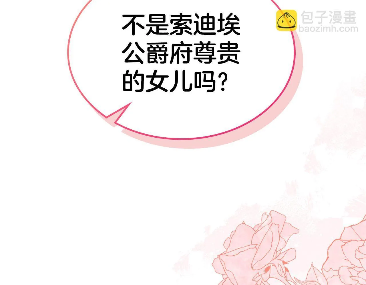 第26话 参加沙龙 第178页