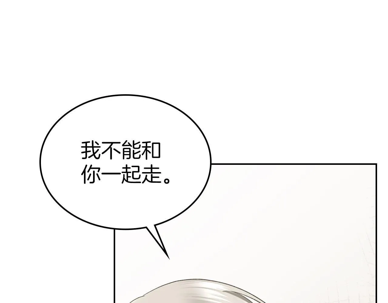 第12话 公爵起疑 第1页