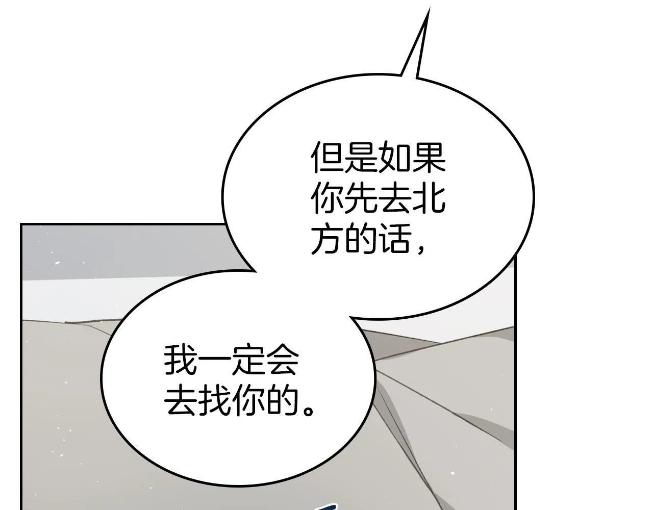 第12话 公爵起疑 第3页