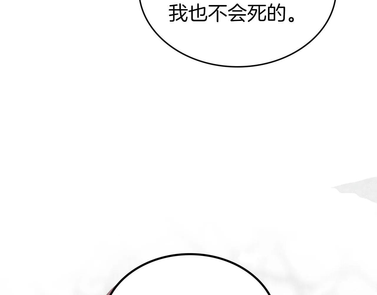 第12话 公爵起疑 第6页