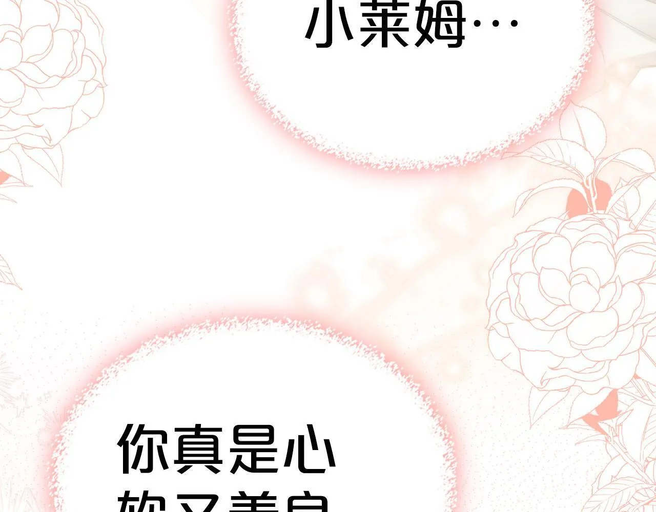 第12话 公爵起疑 第24页
