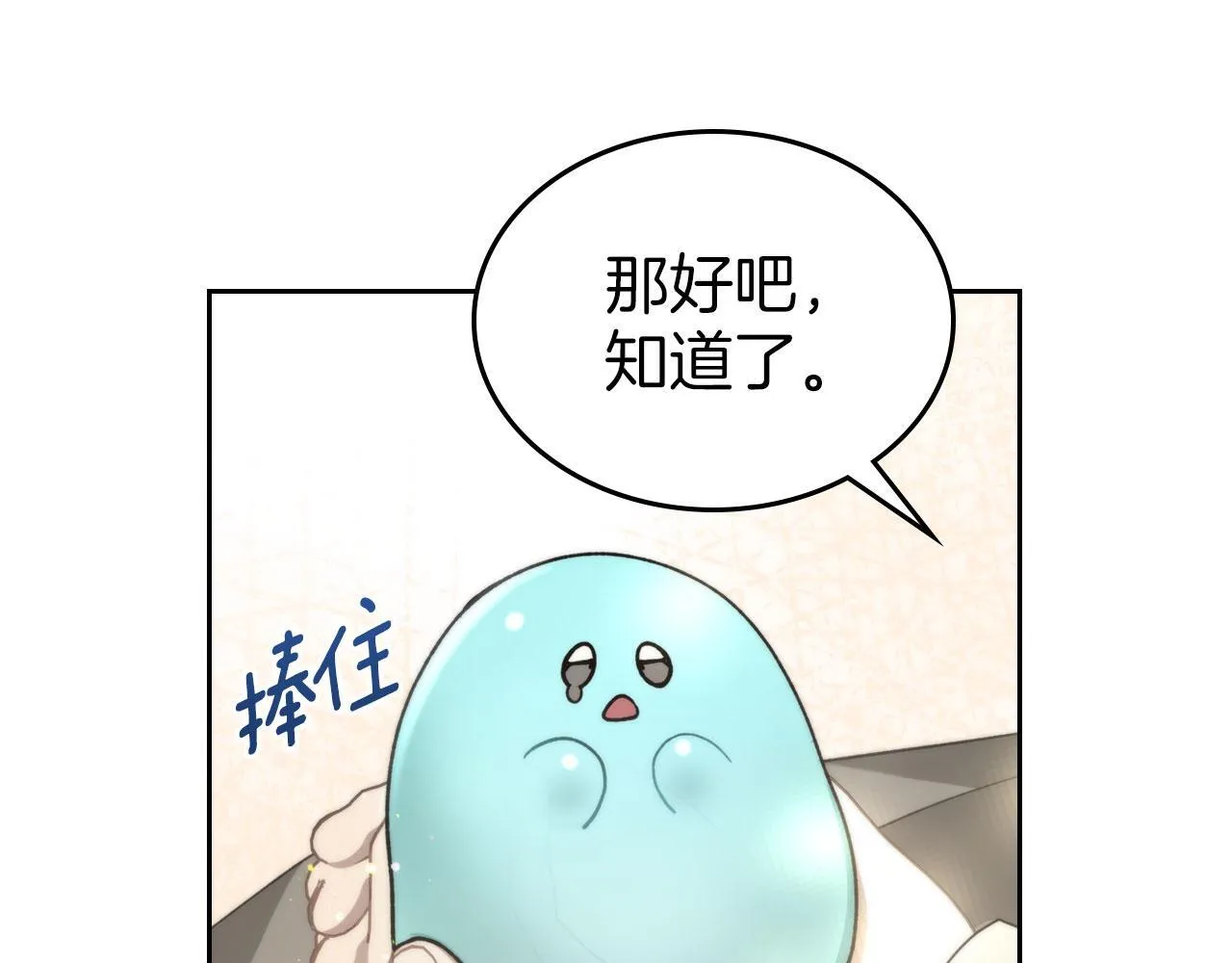 第12话 公爵起疑 第27页