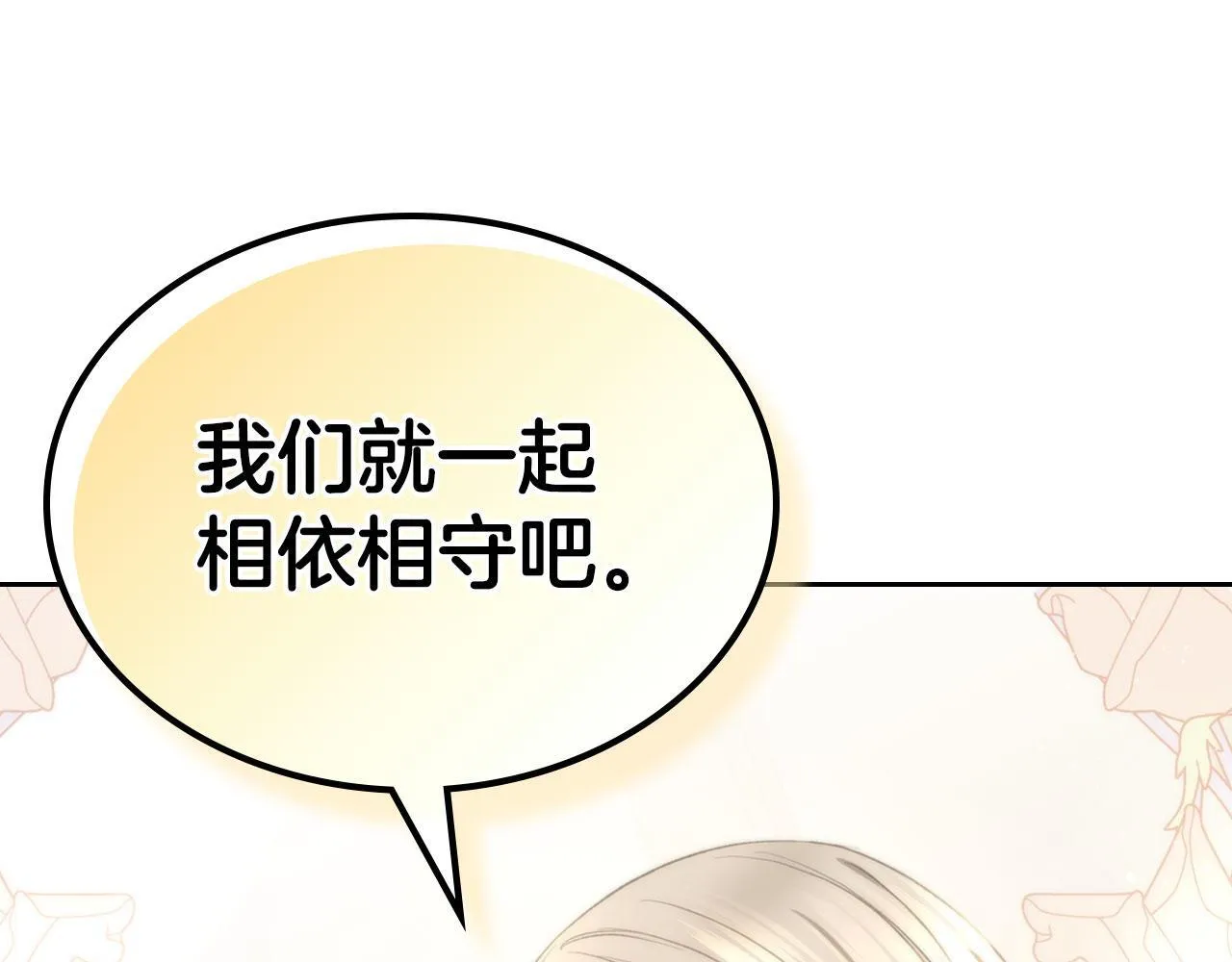 第12话 公爵起疑 第29页