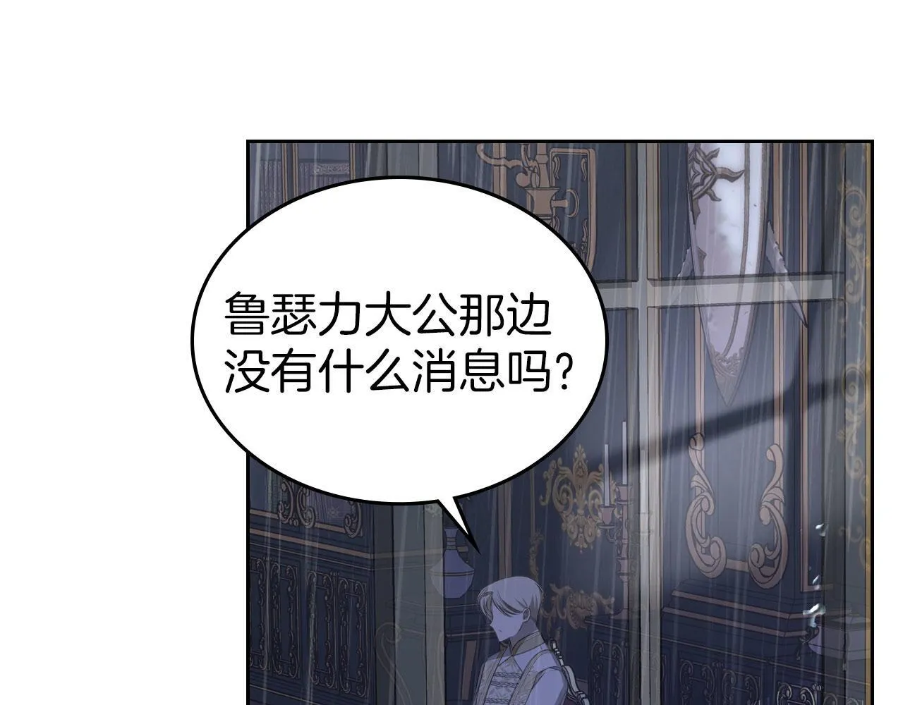 第12话 公爵起疑 第35页