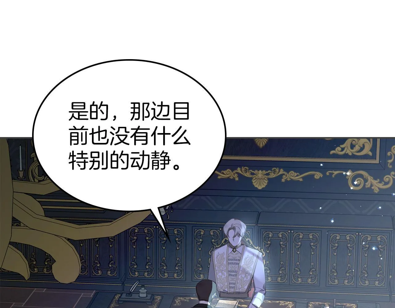 第12话 公爵起疑 第37页
