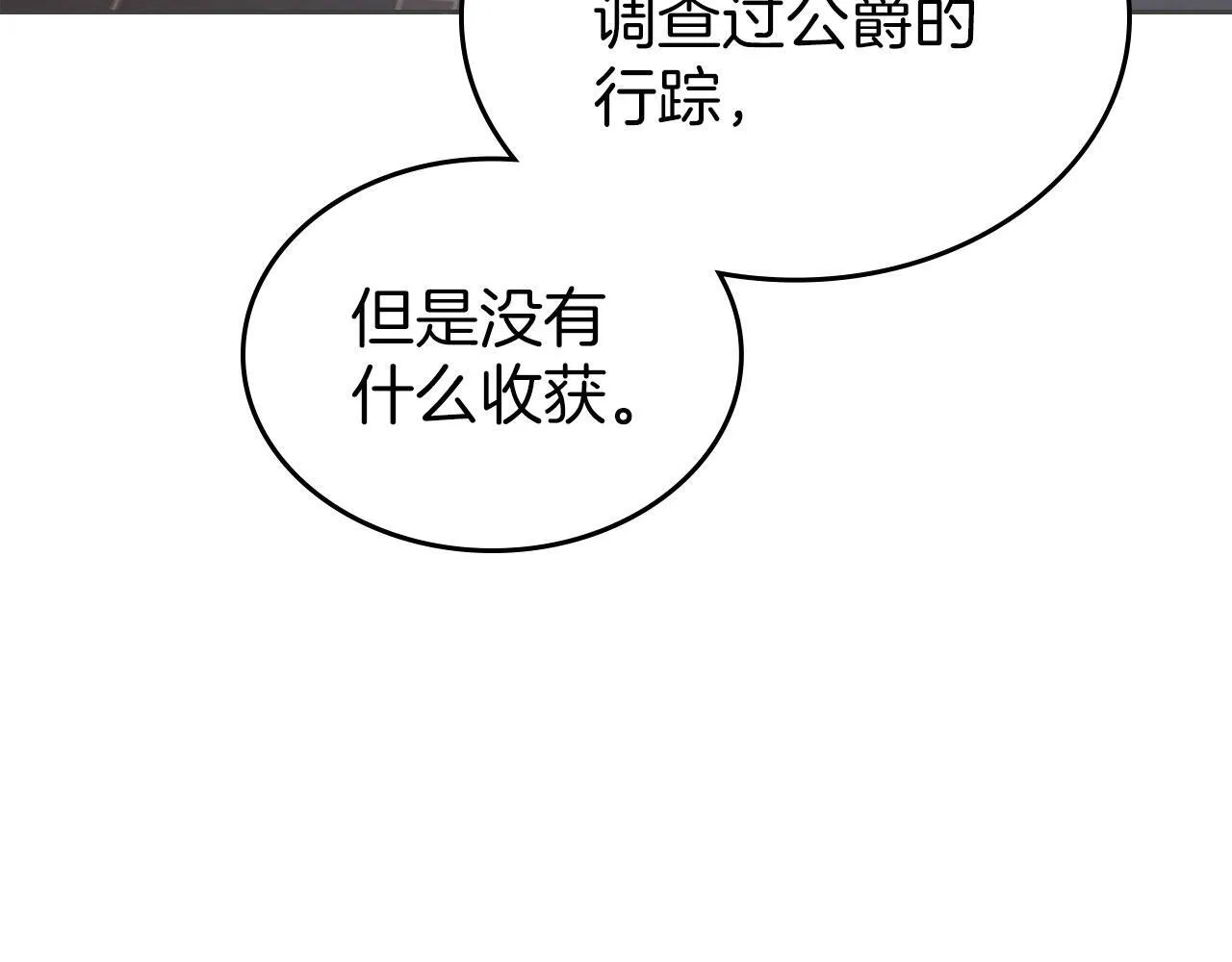 第12话 公爵起疑 第39页