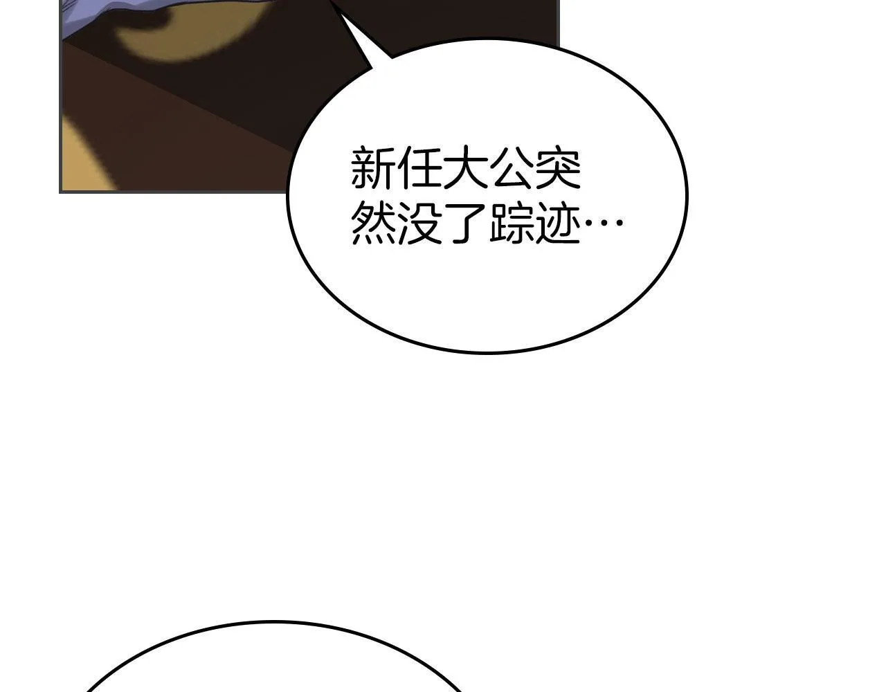 第12话 公爵起疑 第41页