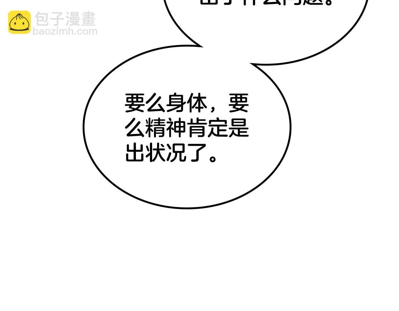 第12话 公爵起疑 第46页