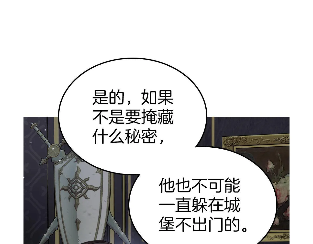 第12话 公爵起疑 第47页