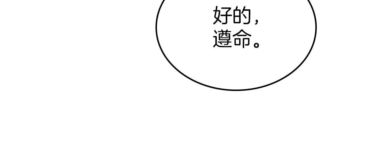 第12话 公爵起疑 第55页