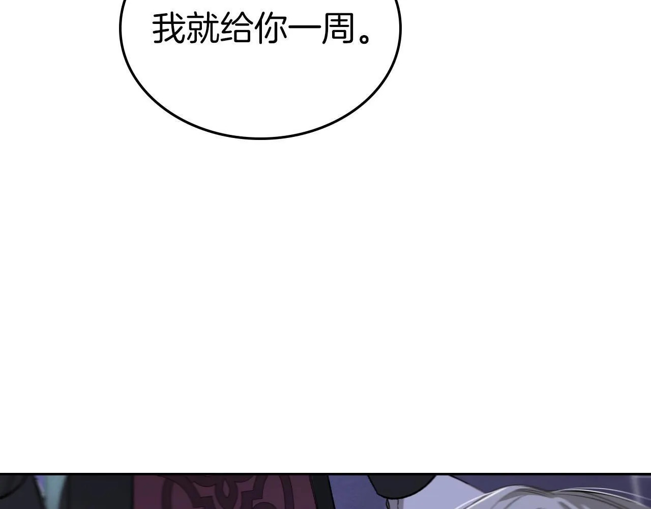 第12话 公爵起疑 第67页