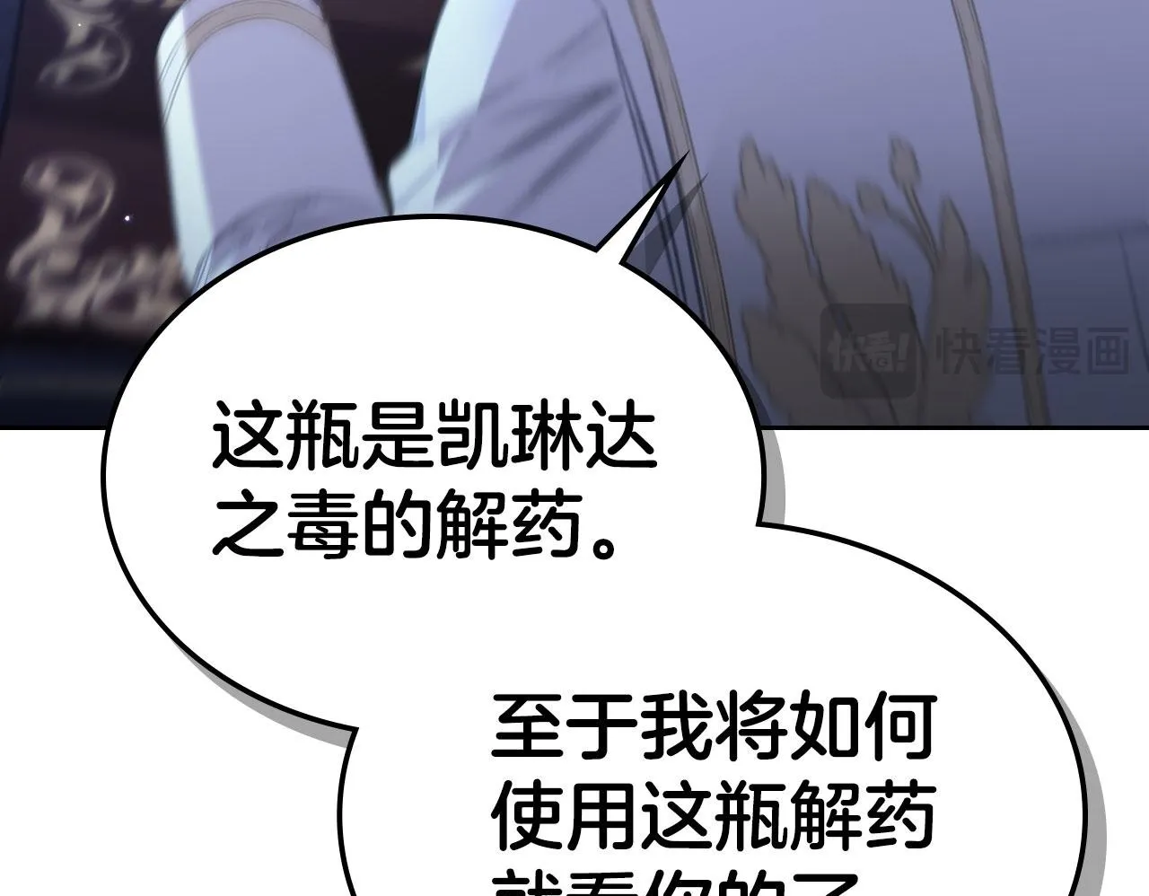 第12话 公爵起疑 第69页