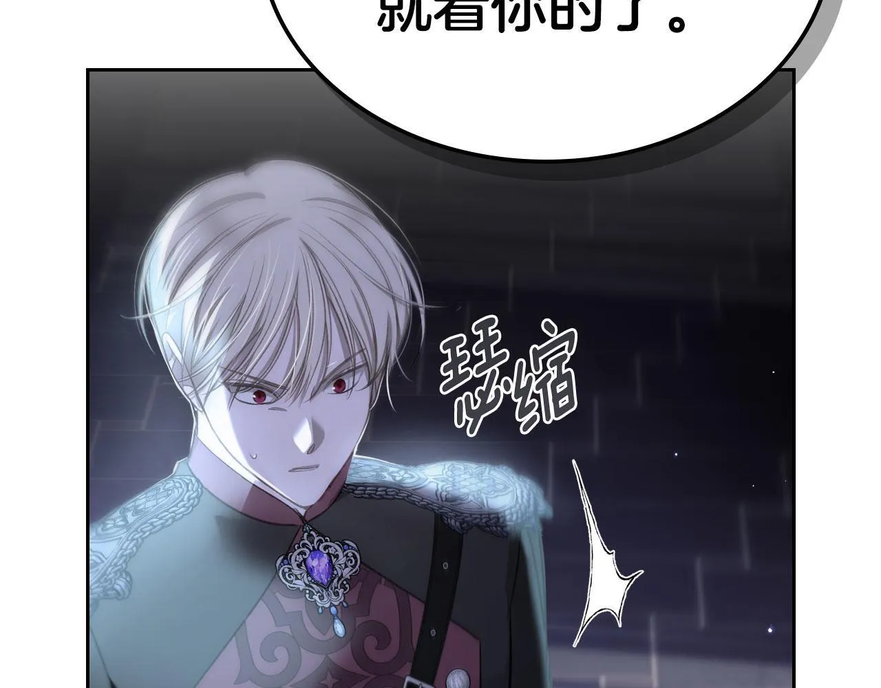 第12话 公爵起疑 第70页