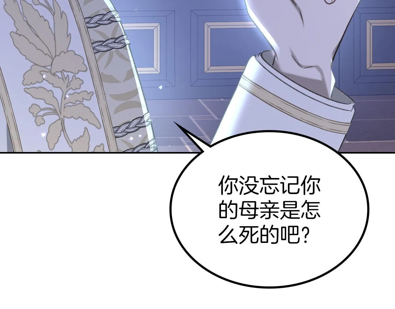 第12话 公爵起疑 第74页
