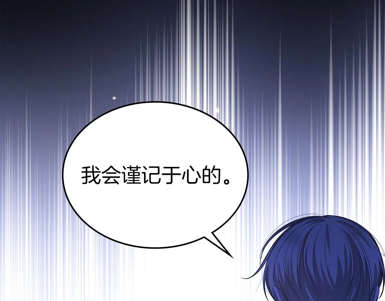 第12话 公爵起疑 第86页