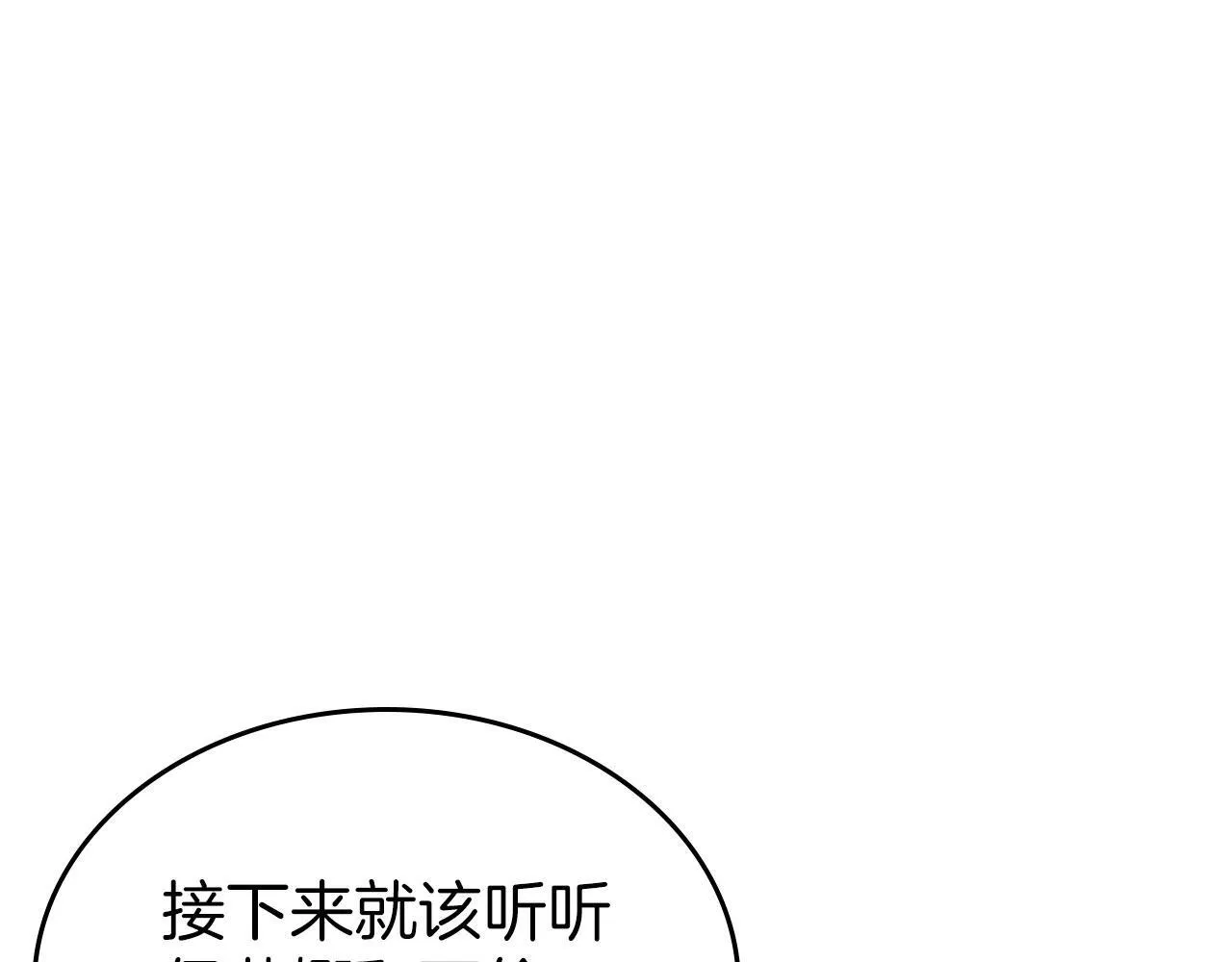 第12话 公爵起疑 第98页