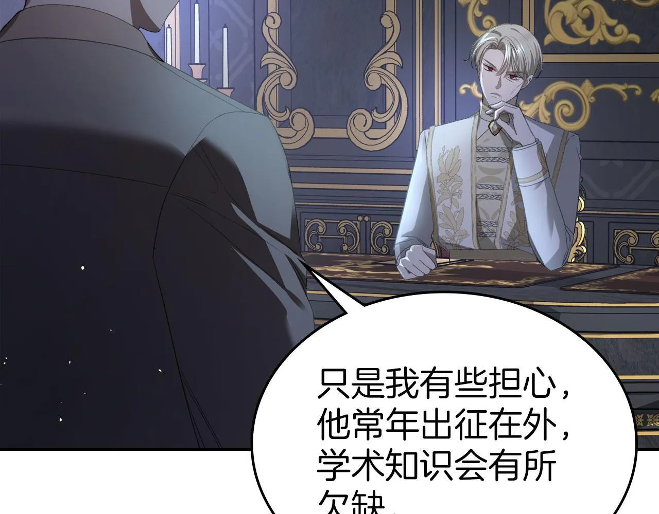 第12话 公爵起疑 第103页