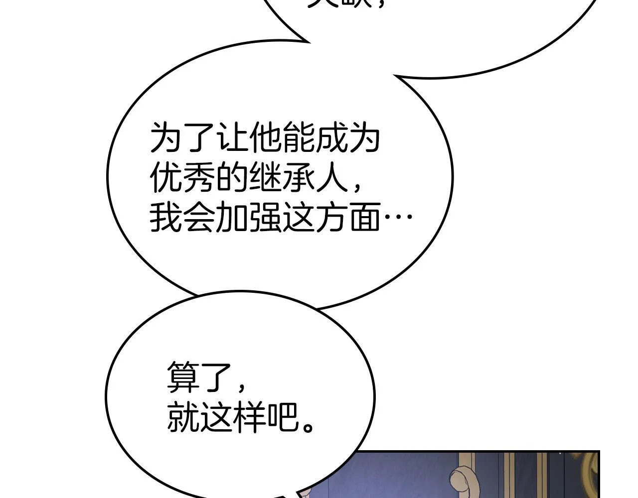 第12话 公爵起疑 第104页
