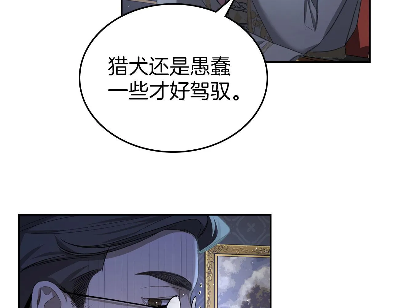 第12话 公爵起疑 第106页
