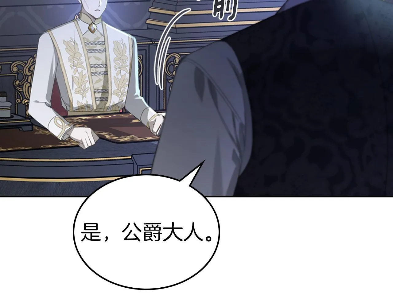 第12话 公爵起疑 第110页