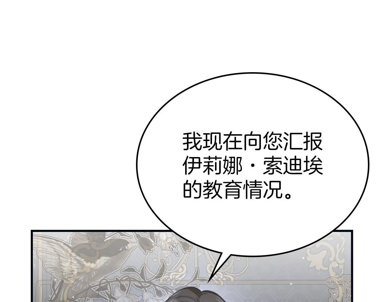 第12话 公爵起疑 第111页